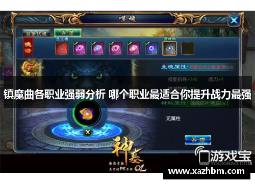 镇魔曲各职业强弱分析 哪个职业最适合你提升战力最强